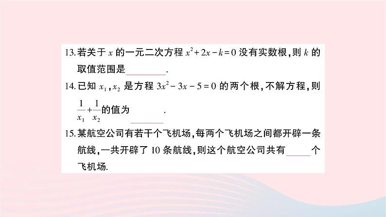 2023九年级数学上册第2章一元二次方程综合训练作业课件新版湘教版07