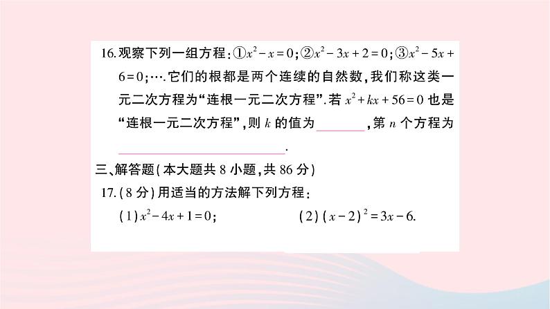 2023九年级数学上册第2章一元二次方程综合训练作业课件新版湘教版08