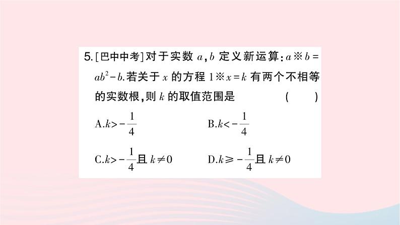 2023九年级数学上册第2章一元二次方程题型强化专题一元二次方程根的判别式根与系数的关系的应用作业课件新版湘教版04