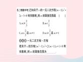 2023九年級(jí)數(shù)學(xué)上冊(cè)第2章一元二次方程題型強(qiáng)化專(zhuān)題一元二次方程根的判別式根與系數(shù)的關(guān)系的應(yīng)用作業(yè)課件新版湘教版