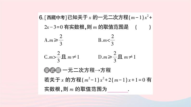 2023九年级数学上册第2章一元二次方程题型强化专题一元二次方程根的判别式根与系数的关系的应用作业课件新版湘教版05