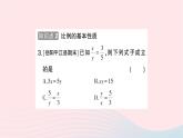 2023九年级数学上册第3章图形的相似3.1比例线段3.1.1比例的基本性质作业课件新版湘教版