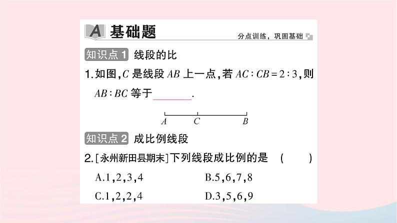 2023九年级数学上册第3章图形的相似3.1比例线段3.1.2成比例线段作业课件新版湘教版02