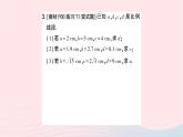 2023九年级数学上册第3章图形的相似3.1比例线段3.1.2成比例线段作业课件新版湘教版