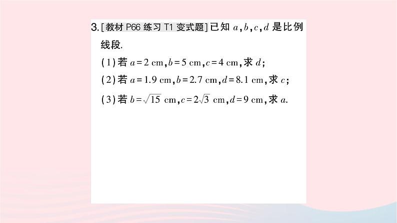 2023九年级数学上册第3章图形的相似3.1比例线段3.1.2成比例线段作业课件新版湘教版03