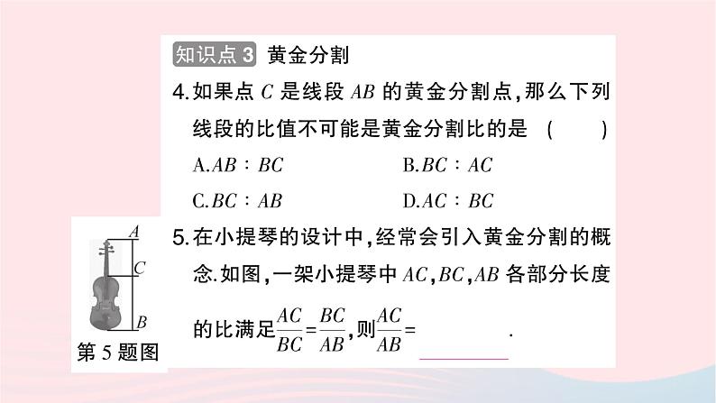 2023九年级数学上册第3章图形的相似3.1比例线段3.1.2成比例线段作业课件新版湘教版04