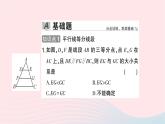 2023九年級(jí)數(shù)學(xué)上冊(cè)第3章圖形的相似3.2平行線分線段成比例作業(yè)課件新版湘教版