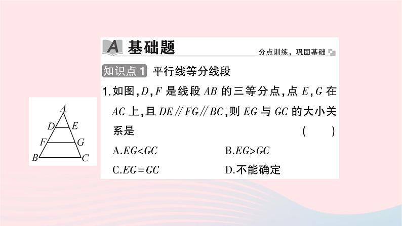 2023九年级数学上册第3章图形的相似3.2平行线分线段成比例作业课件新版湘教版02