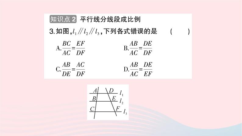 2023九年级数学上册第3章图形的相似3.2平行线分线段成比例作业课件新版湘教版04