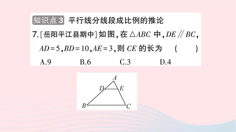 2023九年级数学上册第3章图形的相似3.2平行线分线段成比例作业课件新版湘教版08