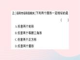 2023九年級數(shù)學(xué)上冊第3章圖形的相似3.3相似圖形作業(yè)課件新版湘教版
