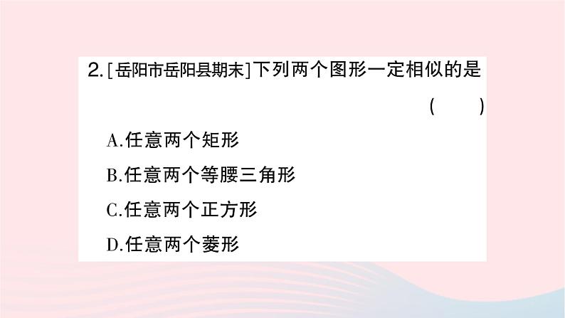 2023九年级数学上册第3章图形的相似3.3相似图形作业课件新版湘教版03