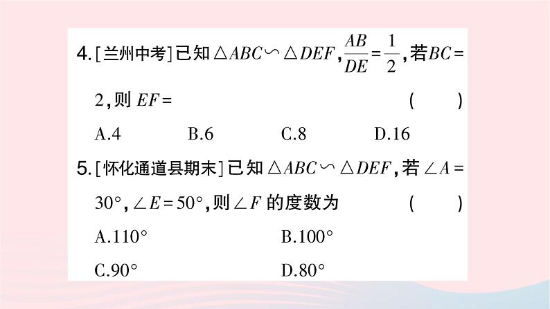 2023九年级数学上册第3章图形的相似3.3相似图形作业课件新版湘教版05