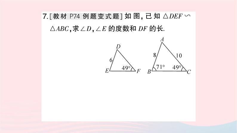 2023九年级数学上册第3章图形的相似3.3相似图形作业课件新版湘教版07