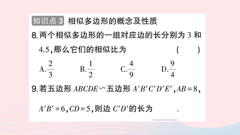 2023九年级数学上册第3章图形的相似3.3相似图形作业课件新版湘教版08