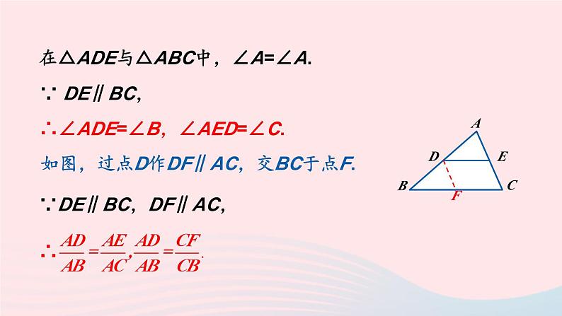 2023九年级数学上册第3章图形的相似3.4相似三角形的判定与性质3.4.1相似三角形的判定与性质第1课时平行线截三角形所得的两个三角形相似上课课件新版湘教版05