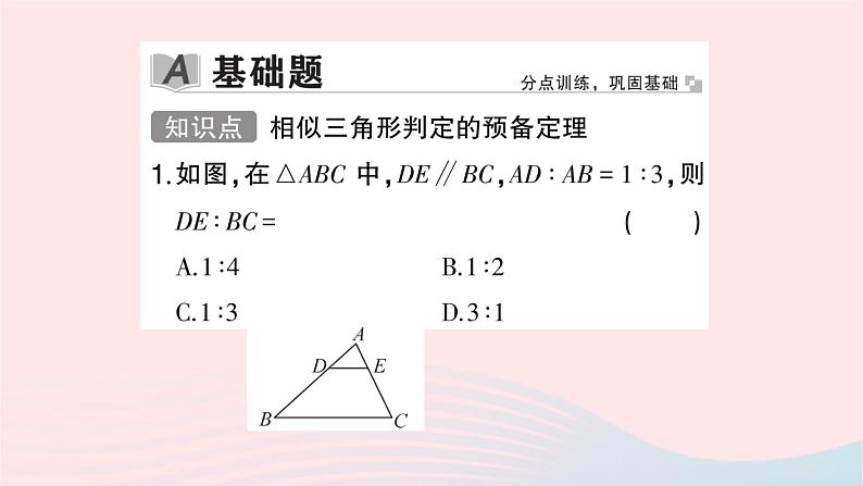 2023九年级数学上册第3章图形的相似3.4相似三角形的判定与性质3.4.1相似三角形的判定第1课时平行线截三角形相似作业课件新版湘教版02