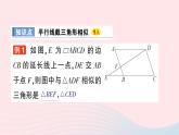 2023九年级数学上册第3章图形的相似3.4相似三角形的判定与性质3.4.1相似三角形的判定第1课时相似三角形判定的基本定理作业课件新版湘教版