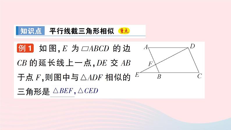 2023九年级数学上册第3章图形的相似3.4相似三角形的判定与性质3.4.1相似三角形的判定第1课时相似三角形判定的基本定理作业课件新版湘教版02