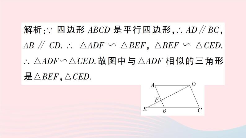 2023九年级数学上册第3章图形的相似3.4相似三角形的判定与性质3.4.1相似三角形的判定第1课时相似三角形判定的基本定理作业课件新版湘教版04