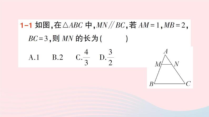 2023九年级数学上册第3章图形的相似3.4相似三角形的判定与性质3.4.1相似三角形的判定第1课时相似三角形判定的基本定理作业课件新版湘教版05