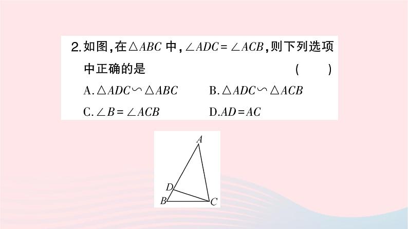 2023九年级数学上册第3章图形的相似3.4相似三角形的判定与性质3.4.1相似三角形的判定第2课时相似三角形的判定定理1作业课件新版湘教版03