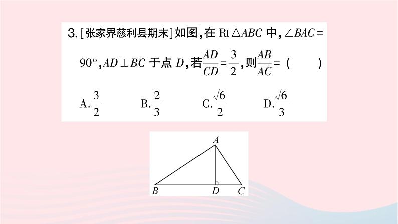 2023九年级数学上册第3章图形的相似3.4相似三角形的判定与性质3.4.1相似三角形的判定第2课时相似三角形的判定定理1作业课件新版湘教版04