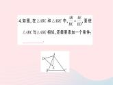 2023九年级数学上册第3章图形的相似3.4相似三角形的判定与性质3.4.1相似三角形的判定第3课时相似三角形的判定定理2作业课件新版湘教版