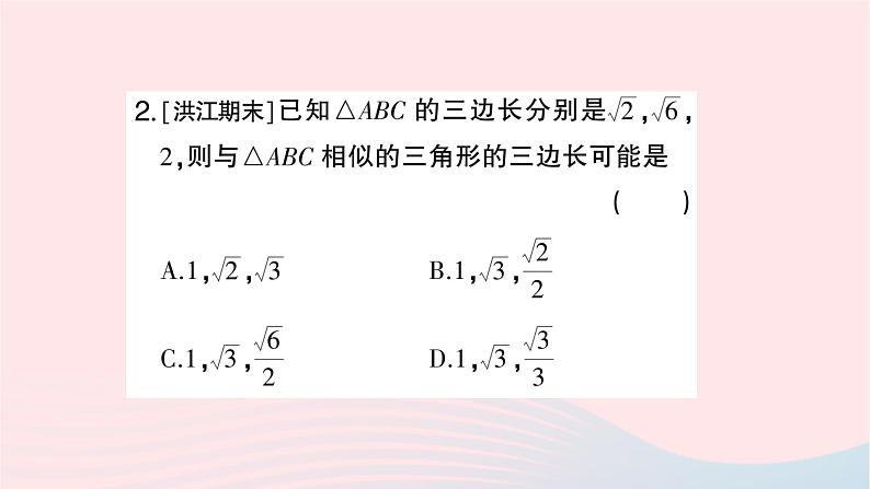 2023九年级数学上册第3章图形的相似3.4相似三角形的判定与性质3.4.1相似三角形的判定第4课时相似三角形的判定定理3作业课件新版湘教版03