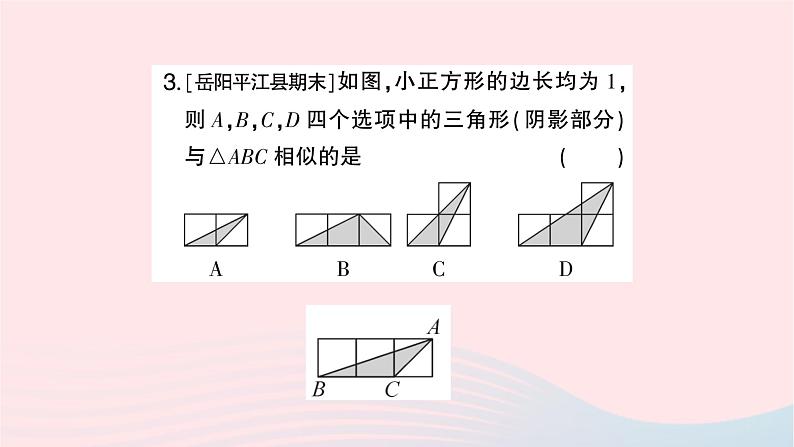 2023九年级数学上册第3章图形的相似3.4相似三角形的判定与性质3.4.1相似三角形的判定第4课时相似三角形的判定定理3作业课件新版湘教版04