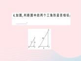 2023九年级数学上册第3章图形的相似3.4相似三角形的判定与性质3.4.1相似三角形的判定第4课时相似三角形的判定定理3作业课件新版湘教版