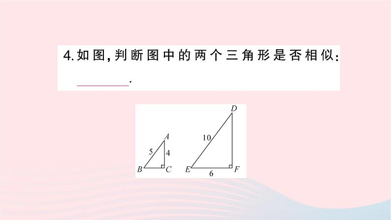 2023九年级数学上册第3章图形的相似3.4相似三角形的判定与性质3.4.1相似三角形的判定第4课时相似三角形的判定定理3作业课件新版湘教版05