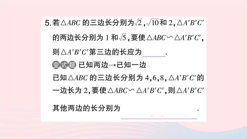 2023九年级数学上册第3章图形的相似3.4相似三角形的判定与性质3.4.1相似三角形的判定第4课时相似三角形的判定定理3作业课件新版湘教版06