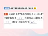 2023九年级数学上册第3章图形的相似3.4相似三角形的判定与性质3.4.2相似三角形的性质第1课时相似三角形对应高角平分线中线的性质作业课件新版湘教版