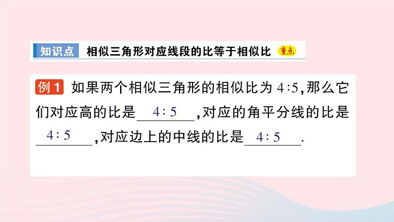 2023九年级数学上册第3章图形的相似3.4相似三角形的判定与性质3.4.2相似三角形的性质第1课时相似三角形对应高角平分线中线的性质作业课件新版湘教版02