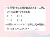 2023九年级数学上册第3章图形的相似3.4相似三角形的判定与性质3.4.2相似三角形的性质第1课时相似三角形对应高角平分线中线的性质作业课件新版湘教版
