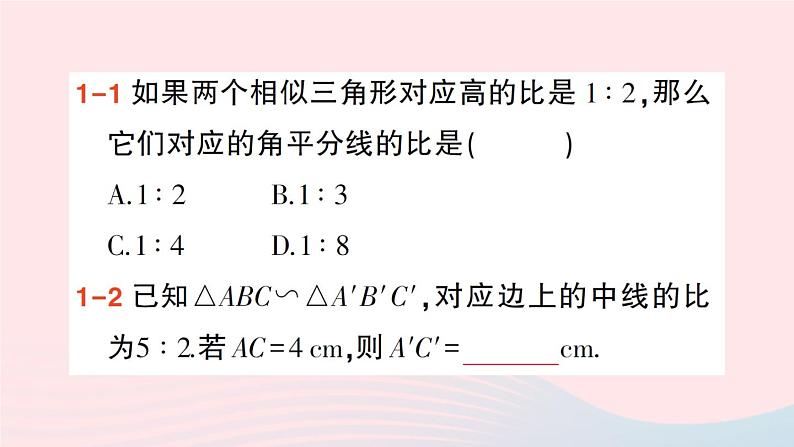 2023九年级数学上册第3章图形的相似3.4相似三角形的判定与性质3.4.2相似三角形的性质第1课时相似三角形对应高角平分线中线的性质作业课件新版湘教版04