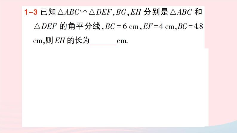 2023九年级数学上册第3章图形的相似3.4相似三角形的判定与性质3.4.2相似三角形的性质第1课时相似三角形对应高角平分线中线的性质作业课件新版湘教版05