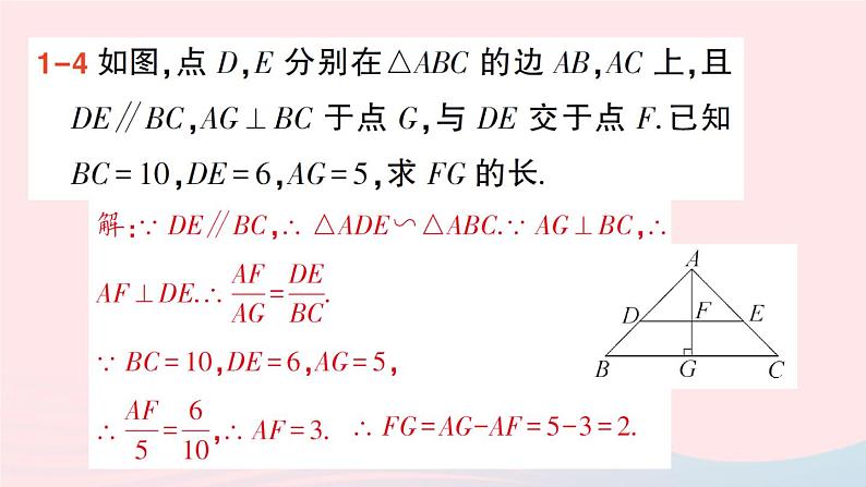 2023九年级数学上册第3章图形的相似3.4相似三角形的判定与性质3.4.2相似三角形的性质第1课时相似三角形对应高角平分线中线的性质作业课件新版湘教版06