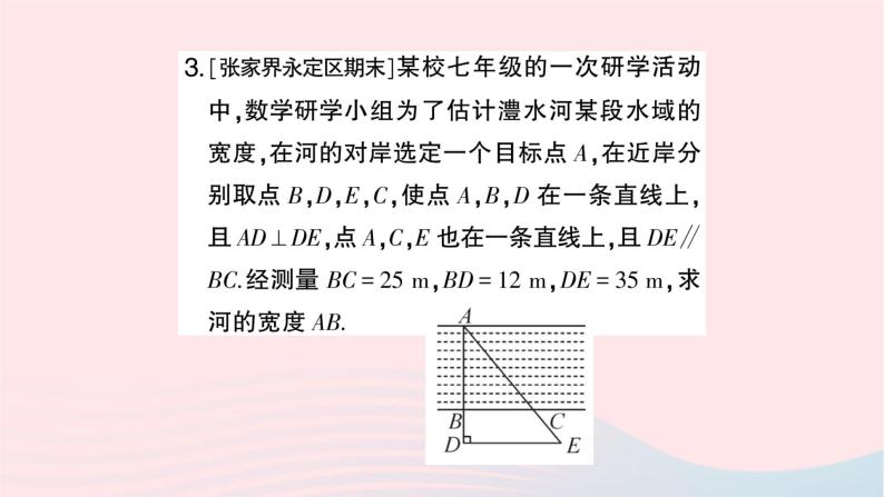 2023九年级数学上册第3章图形的相似3.5相似三角形的应用作业课件新版湘教版04