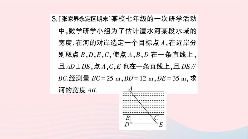 2023九年级数学上册第3章图形的相似3.5相似三角形的应用作业课件新版湘教版04