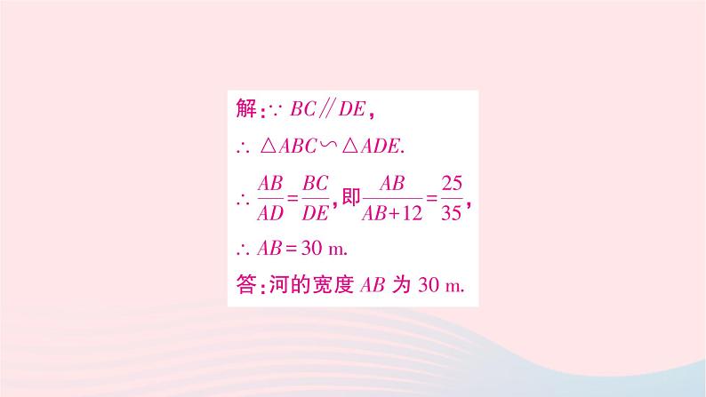 2023九年级数学上册第3章图形的相似3.5相似三角形的应用作业课件新版湘教版05