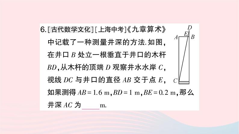 2023九年级数学上册第3章图形的相似3.5相似三角形的应用作业课件新版湘教版08