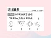 2023九年級數(shù)學上冊第3章圖形的相似3.6位似第1課時位似圖形的概念與畫法作業(yè)課件新版湘教版
