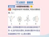 2023九年級數(shù)學上冊第3章圖形的相似3.6位似第1課時位似圖形的概念及畫法作業(yè)課件新版湘教版