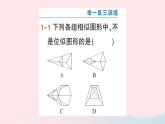 2023九年級數(shù)學上冊第3章圖形的相似3.6位似第1課時位似圖形的概念及畫法作業(yè)課件新版湘教版