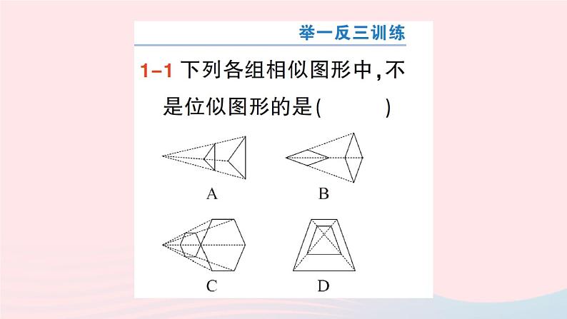 2023九年级数学上册第3章图形的相似3.6位似第1课时位似图形的概念及画法作业课件新版湘教版03