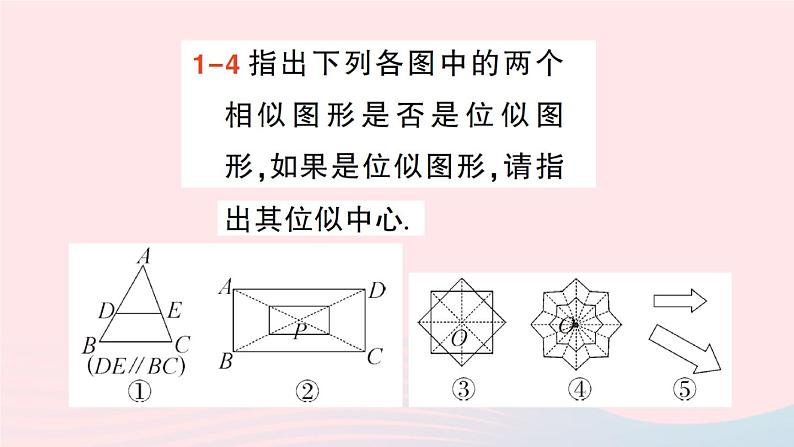 2023九年级数学上册第3章图形的相似3.6位似第1课时位似图形的概念及画法作业课件新版湘教版06