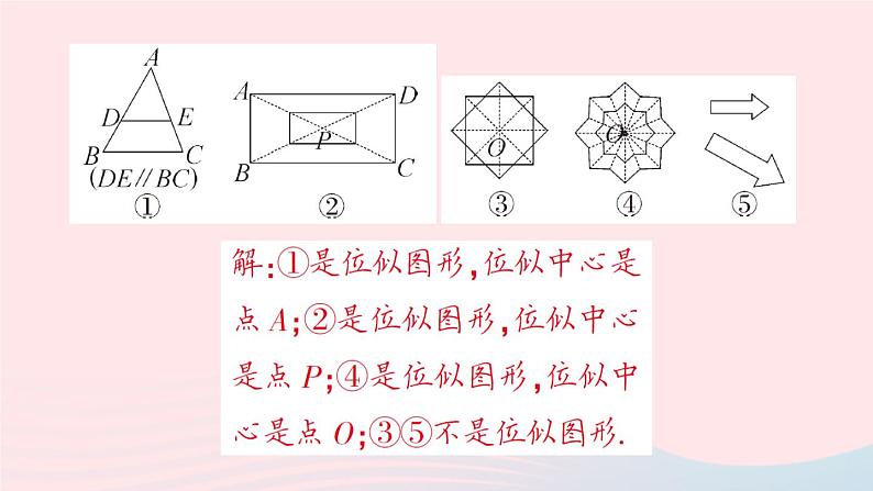 2023九年级数学上册第3章图形的相似3.6位似第1课时位似图形的概念及画法作业课件新版湘教版07