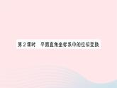 2023九年級數(shù)學上冊第3章圖形的相似3.6位似第2課時平面直角坐標系中的位似變換作業(yè)課件新版湘教版
